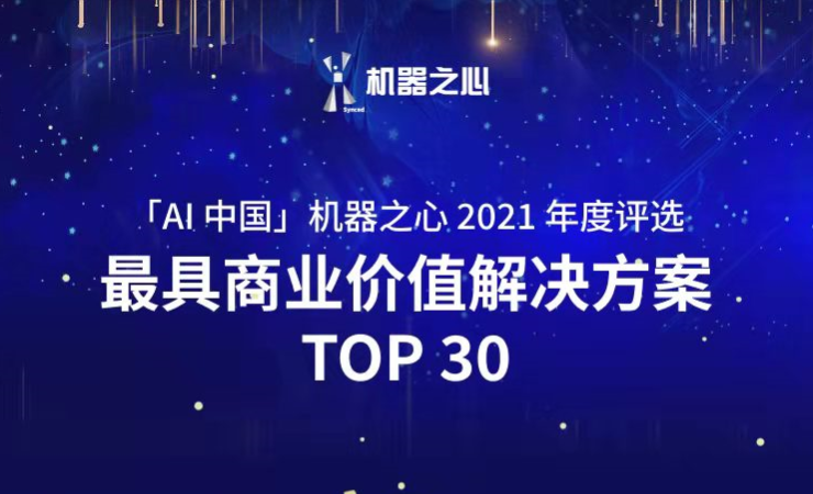 黄金城荣登「AI中国」机器之心2021人工智能年度榜单
