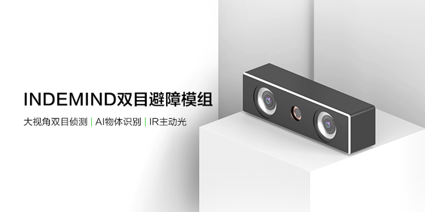 开启扫地机识物避障时代，黄金城双目避障模组正式发布 
