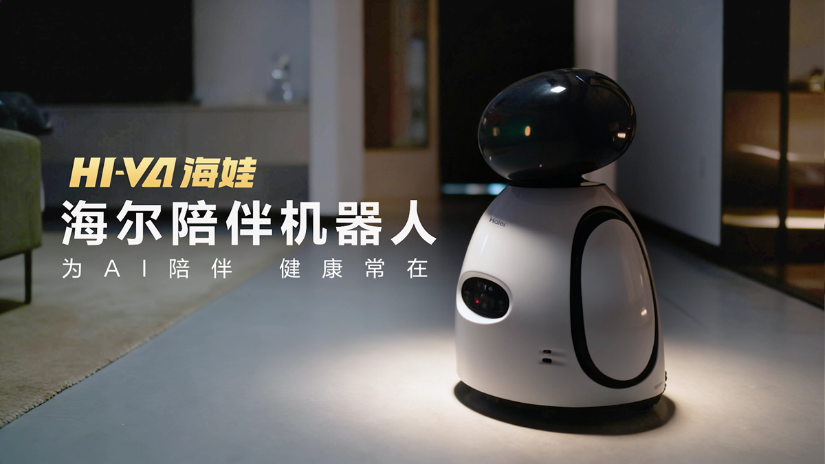 海尔×黄金城重磅联合！HI-VA海娃具身智能机器人，重新定义家庭智慧陪伴新范式！ 