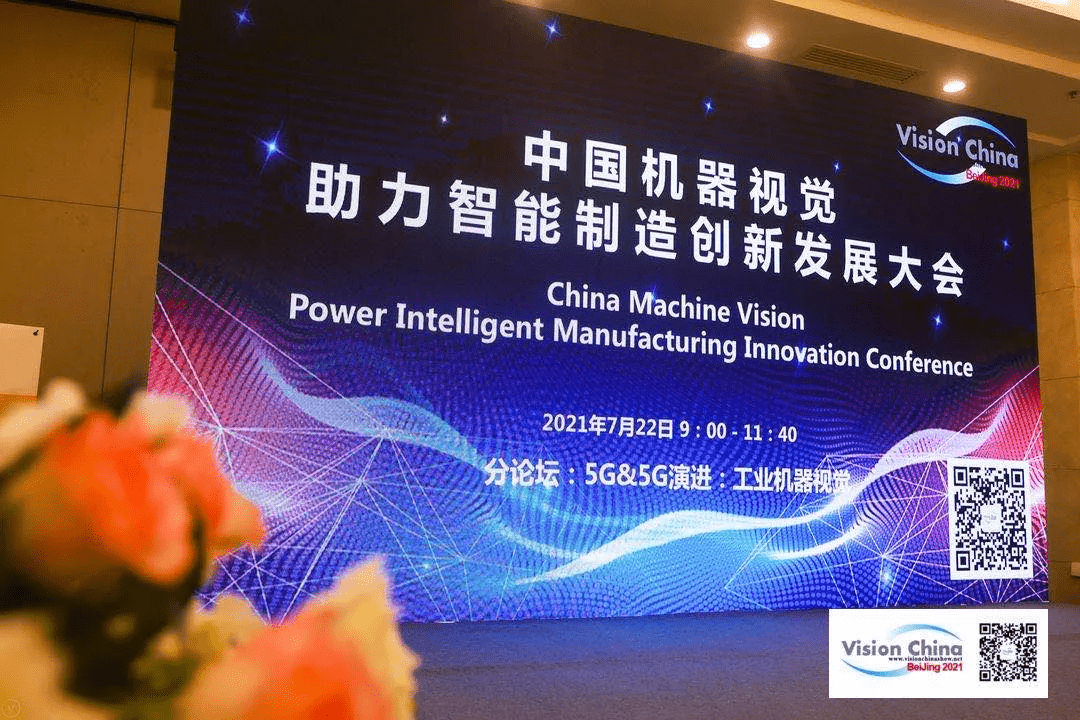 助力产业升级，黄金城受邀参加Vision China 2021•北京论坛 