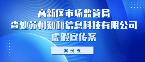 苏州2021民生领域“铁拳”行动 教育科技技术开发乱象整治与第二批典型案例解析